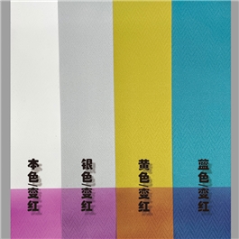變色服裝膜