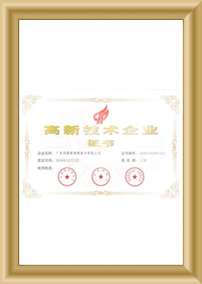高新技術(shù)企業(yè)