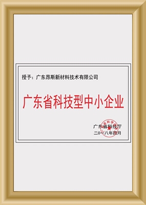 廣東省科技企業(yè)